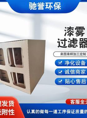 漆雾过滤器迷宫式供应喷漆房油漆过滤器干式过滤器多种规格