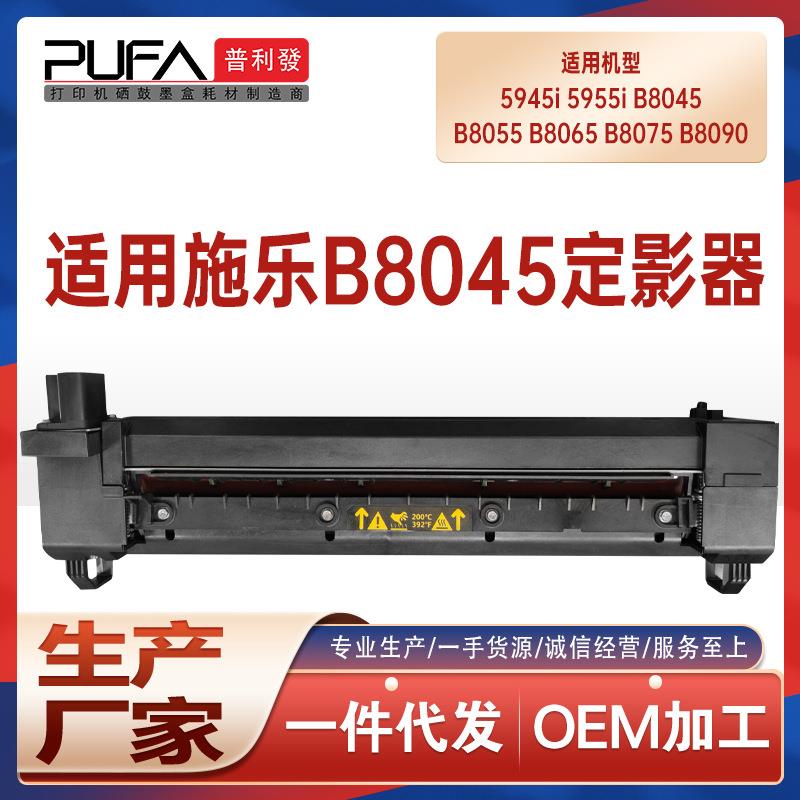适用施乐B8045定影器5945i5955B8055B8065组件B8075转印辊8090