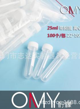 塑料25ml离心管螺口圆底试管样品管聚丙烯带刻度
