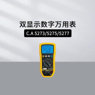 法国CA数字万用表CA5273CA5275CA5277真有效值6000数双显示