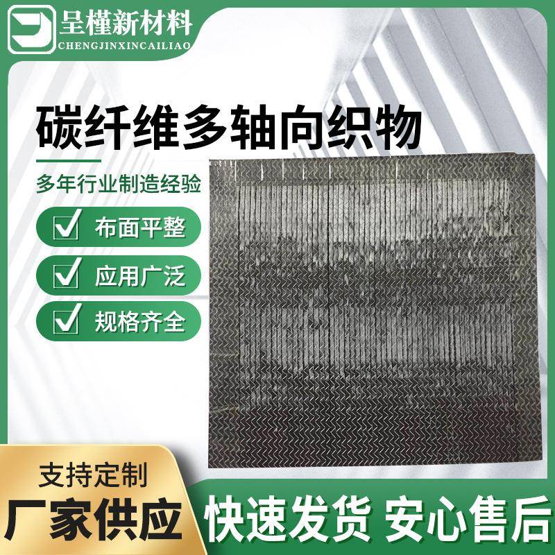 燃料电极碳纸导电碳布导电碳纤维多轴向织物布120g170g
