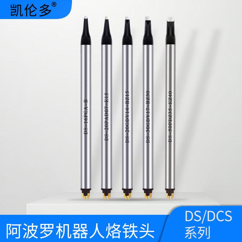 直销环保烙铁头DCN/DCS-0810131620243040506080D-2PC