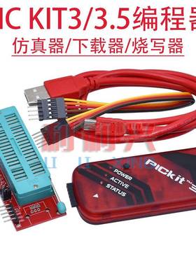 PICKIT2/3/3.5编程器/仿真器/下载器/烧写器kit3.5+PICKIT