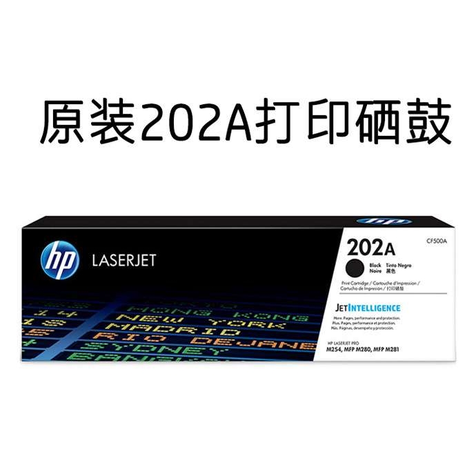 原装202A硒鼓黑色CF500A硒鼓CF501A 202X CF500X适用于254nw 254