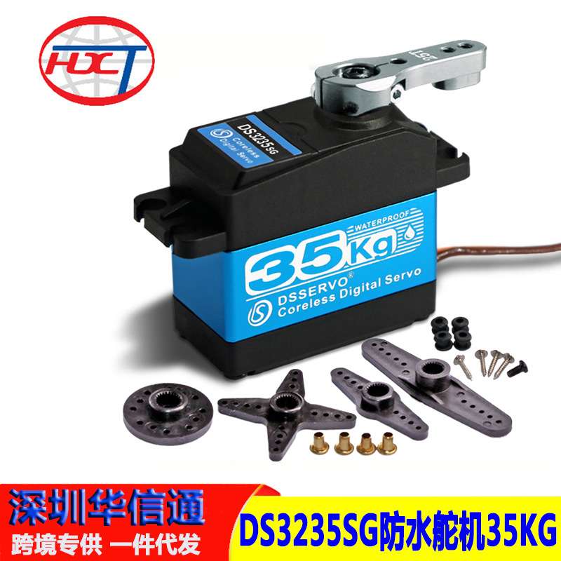 DS3235SG 35KG金属齿数字舵机 180度大扭力机械臂空心杯防水servo