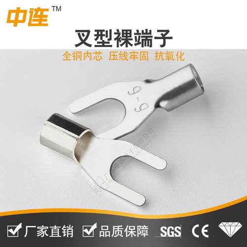 中连紫铜端子1.25-3叉型端子裸铜端子U型叉形冷压接线端子插线头