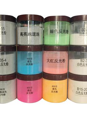 供应反光粉白色反光粉灰色反光粉反光材料高亮反光粉