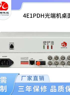 4E1桌面式PDH光端机17欧+百兆以太网口单纤/双纤20km桌面式设计