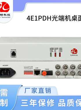 4E1桌面式PDH光端机17欧+百兆以太网口单纤/双纤20km桌面式设计