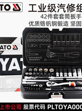 YATO套筒扳手42件套管棘轮多功能汽修车维修理工具箱组合套装
