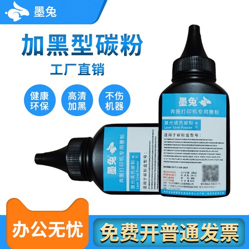加黑型碳粉 高清打印 定影牢固