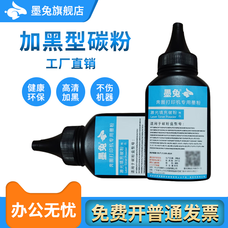 加黑型碳粉 高清打印 定影牢固