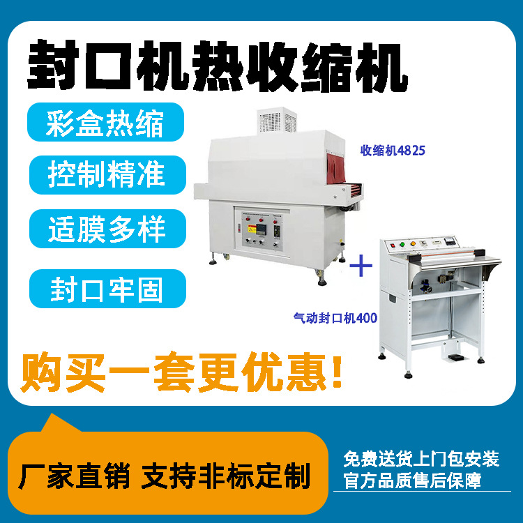鑫博全自动热收缩膜包装机盒子塑封热收缩机覆膜机脚踏气动封口机