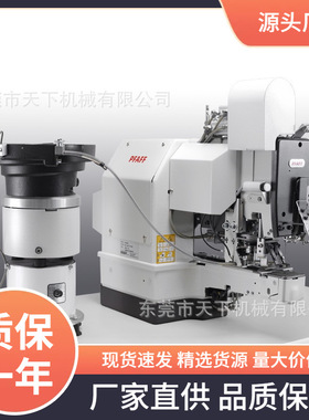 百福电脑钉扣机｜PFAFF 3307-1/11