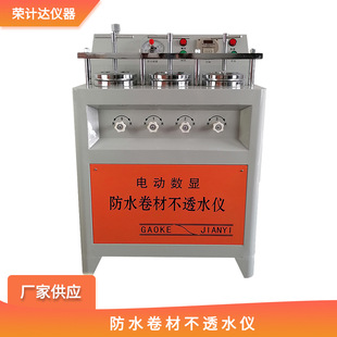 防水卷材不透水仪数显电动卷材不透水系数测定仪可定制
