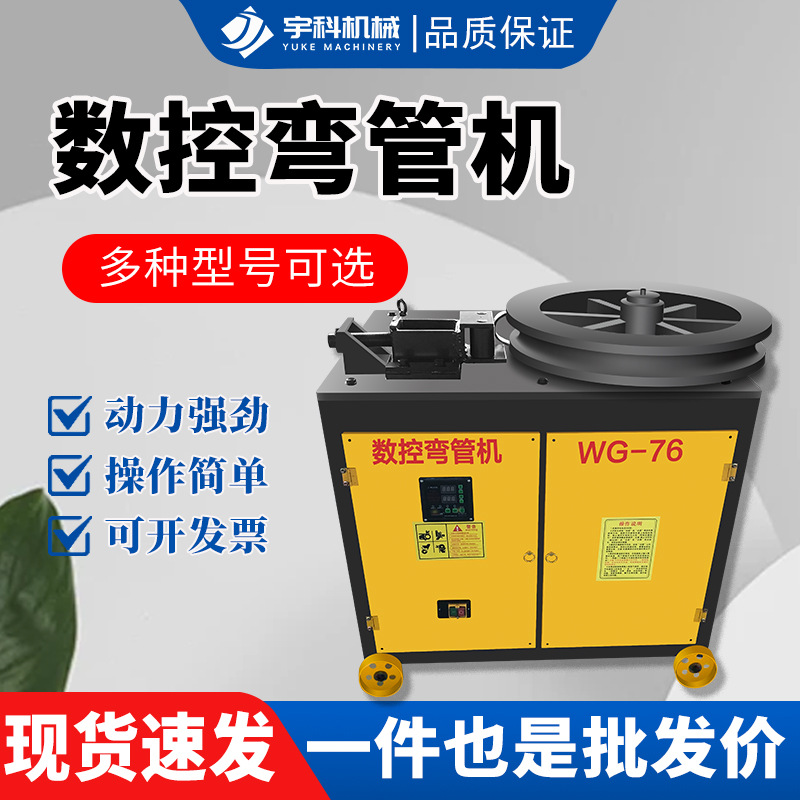 电动数控弯管机圆管方管大棚管折弯机全自动液压不锈钢弯管握弯机