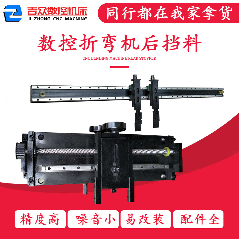 小型折弯机后挡料后挡指配件定位器靠尺靠山改装滚珠丝杆直线导轨