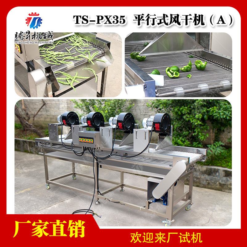 全自动连续式风干机 翻转式强流风干机辣椒圈萝卜商用