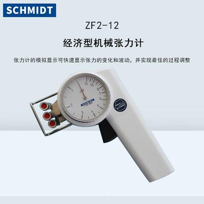 德国SCHMIDT张力计纺织纱线张力仪ZF2-122050100