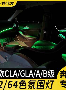 适用奔驰老款发光涡轮出风口氛围灯改装glaa级117cla内饰升级