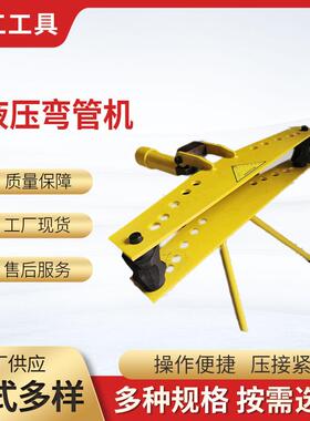 液压弯管机小型2寸3寸4寸立式整体式液压弯管机弯曲器