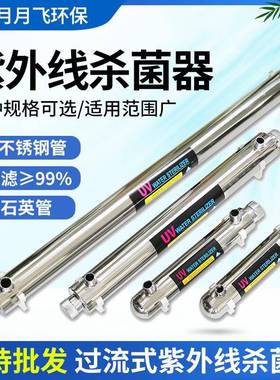 管道式紫外线杀菌消毒器过流式不锈钢UV灯水处理设备养殖泳池净水