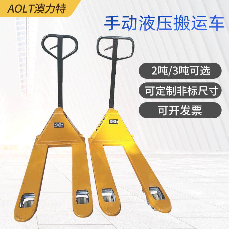 2T3T手动液压搬运叉车手拉叉车手动搬运车地牛叉车供应