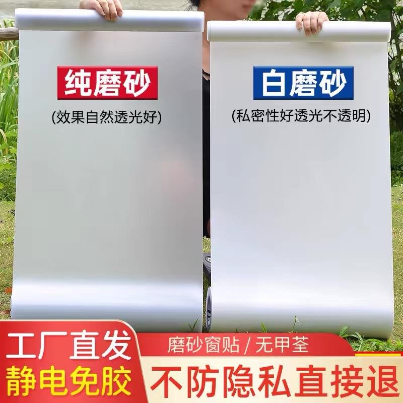直销纯磨砂白玻璃贴纸透光不透明卫生浴室门走光防窥静电