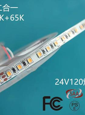 3线二合一灯带DC24V双色CCT变光120灯/米8MM板宽客厅显指90灯带