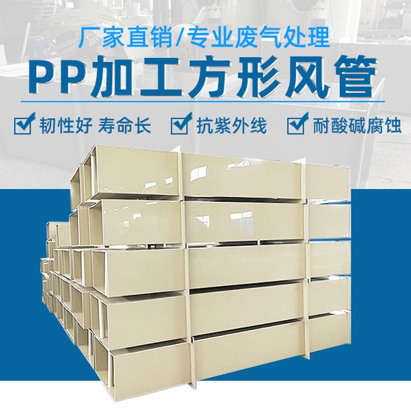 熙诚pp加工方管实验室通风排风制作矩形风管塑料耐酸碱PP管