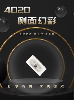 侧发光4020WS2812bLED灯珠跑马灯RGB光环装饰