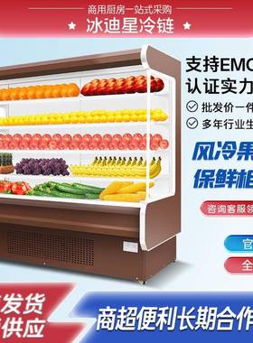 风幕柜水果保鲜柜超市水果商用饮料冷藏柜便利店冷藏展示柜
