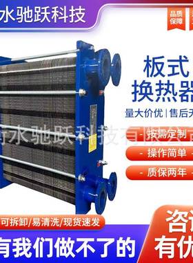 工业用油冷却器供暖不锈钢工业可拆式热交换器强油水冷却器