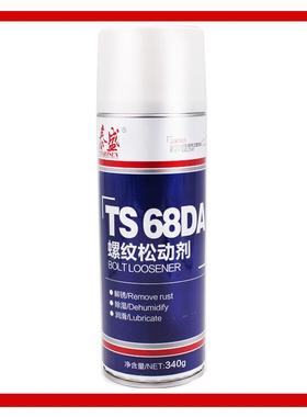 TS68DA螺纹松动剂泰盛68DA渗透性TS68DA340ML