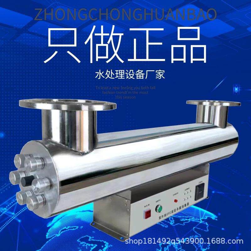 管道式紫外线消毒器过流式污水处理设备中压明渠式杀菌灭菌器