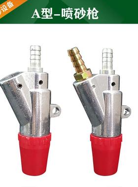 A型喷砂枪通用喷砂机配件干喷砂枪直销手动自动喷砂机喷枪