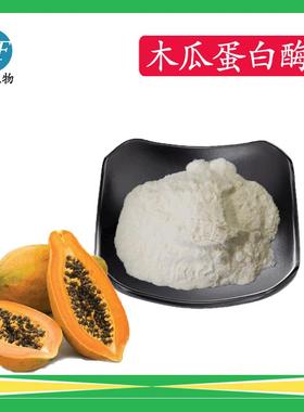 木瓜蛋白酶20万u/g木瓜提取物木瓜酵素现货供应