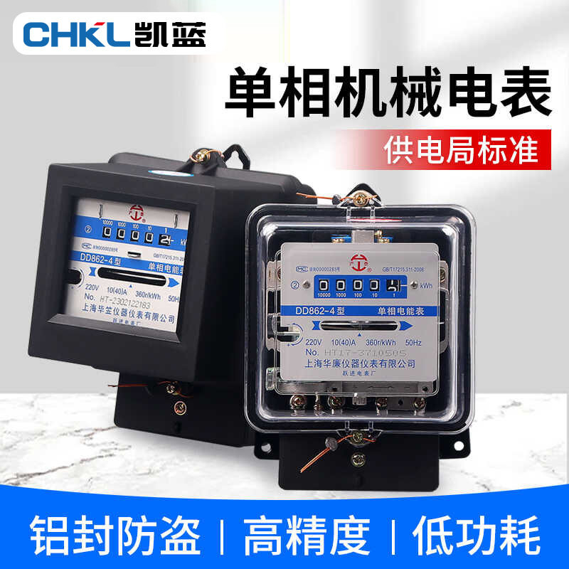 单相家用电能表电度表220v电量监测出租房老式机械电能表dd862-4图片