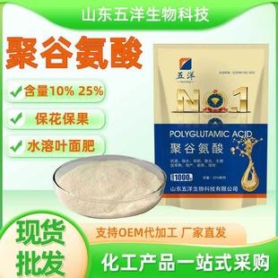 聚谷氨酸原粉10%25%叶面肥冲施水溶肥生根抗病抗旱农用谷聚氨酸