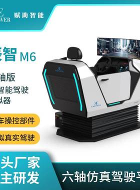 赋助智能汽车驾驶模拟器VR六轴动感驾驶交通安全实训体验设备