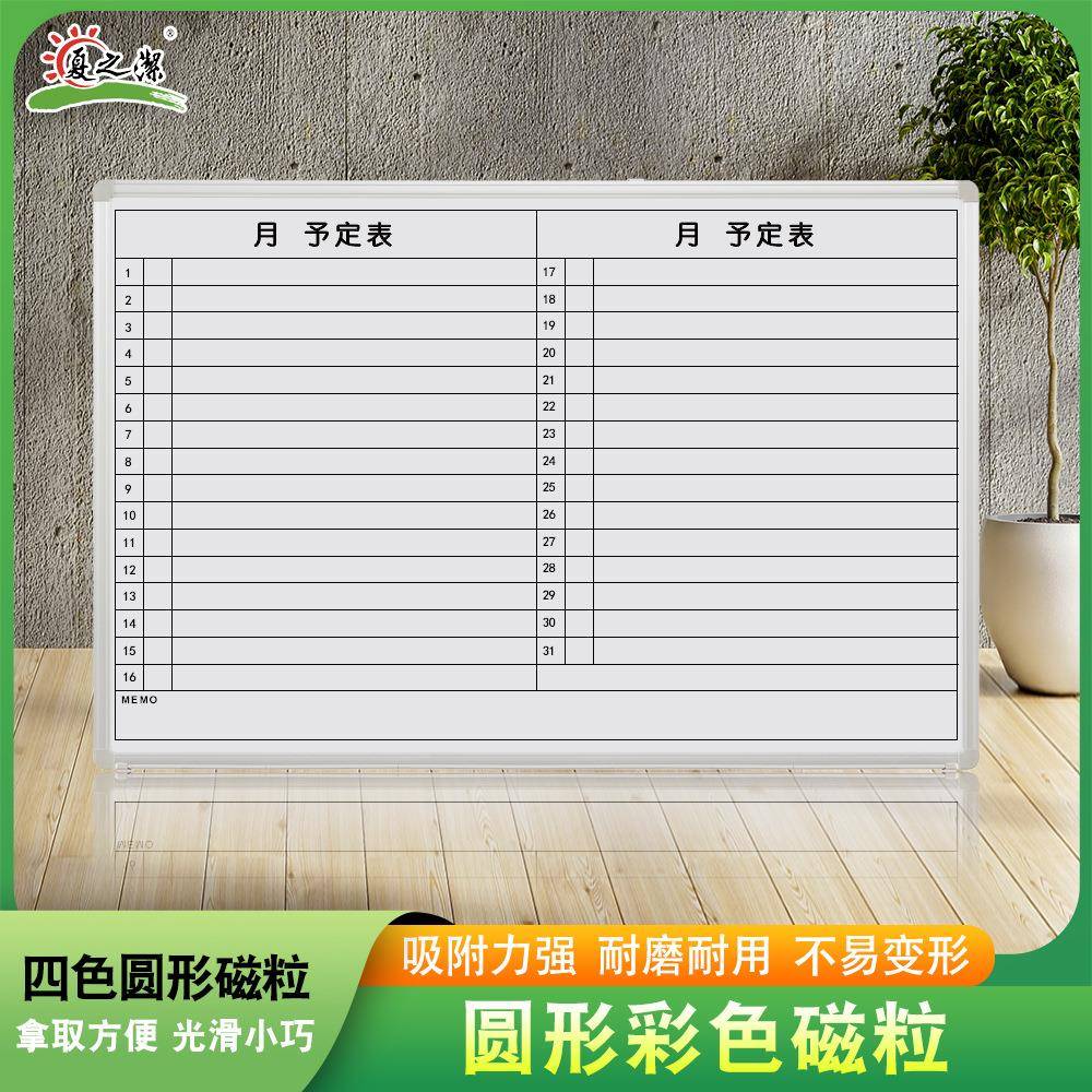 夏之洁车间办公室看板挂壁月计划表丝印表格磁性白板