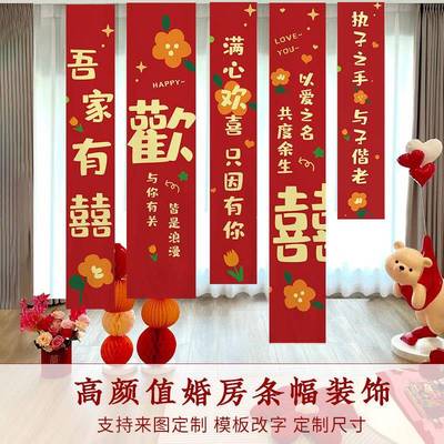 订婚挂布结婚条幅婚房客厅场景布置红色高级感背景布墙布装饰布
