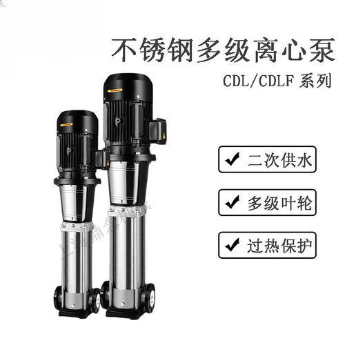 CDL(F)32-100-2不锈钢冷热水循环泵公寓二次供水多级离心增压泵