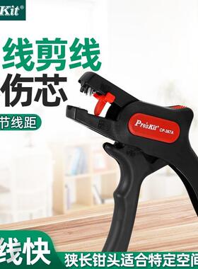 Pro`skit/宝工CP-367A枪型自动剥线钳剥皮钳电线脱皮器拨皮钳子