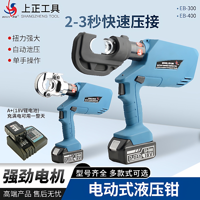 电动液压钳EB-300/400电动液压钳16-300mm2充电液压压线钳压接钳