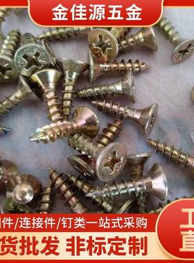 镀锌高强度纤维板钉十字圆头自攻钉4*16平头加硬木螺丝