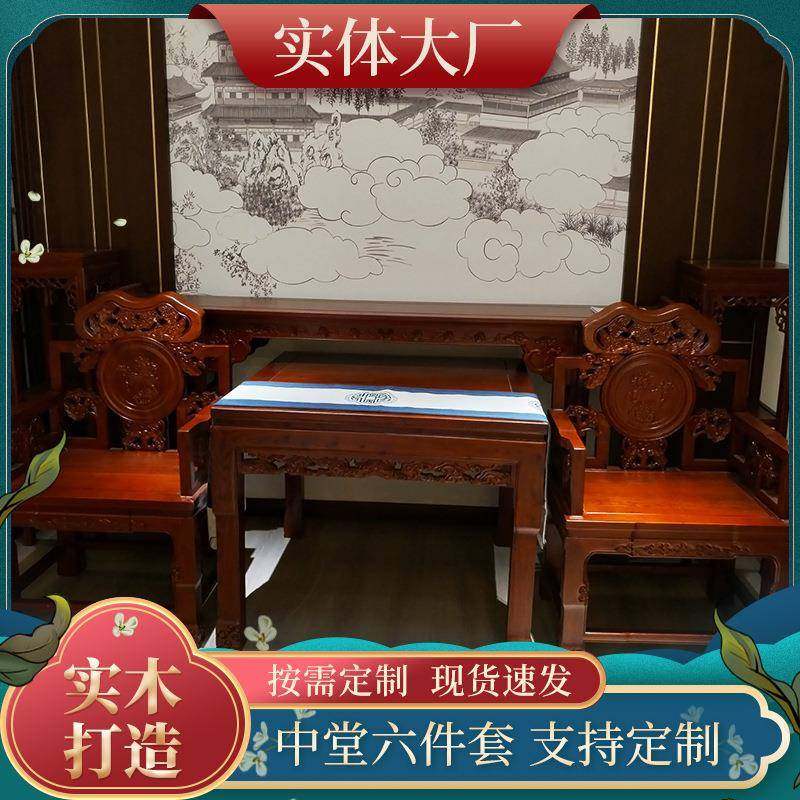 中堂六件套中式条案实木供桌台案几八仙桌太师椅南榆木供台