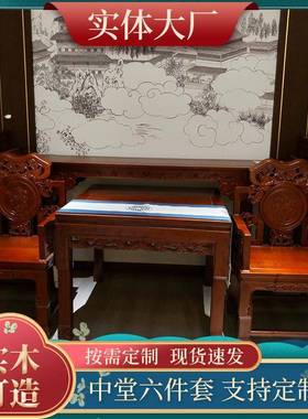 中堂六件套中式条案实木供桌台案几八仙桌太师椅南榆木供台