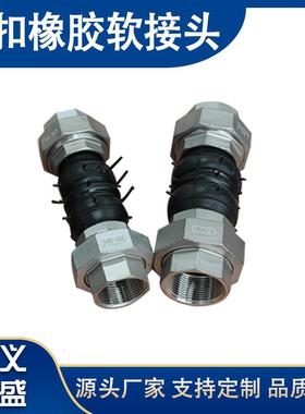 供应不锈钢丝扣连接橡胶接头风机盘管圆形丝扣软连接管道避震喉