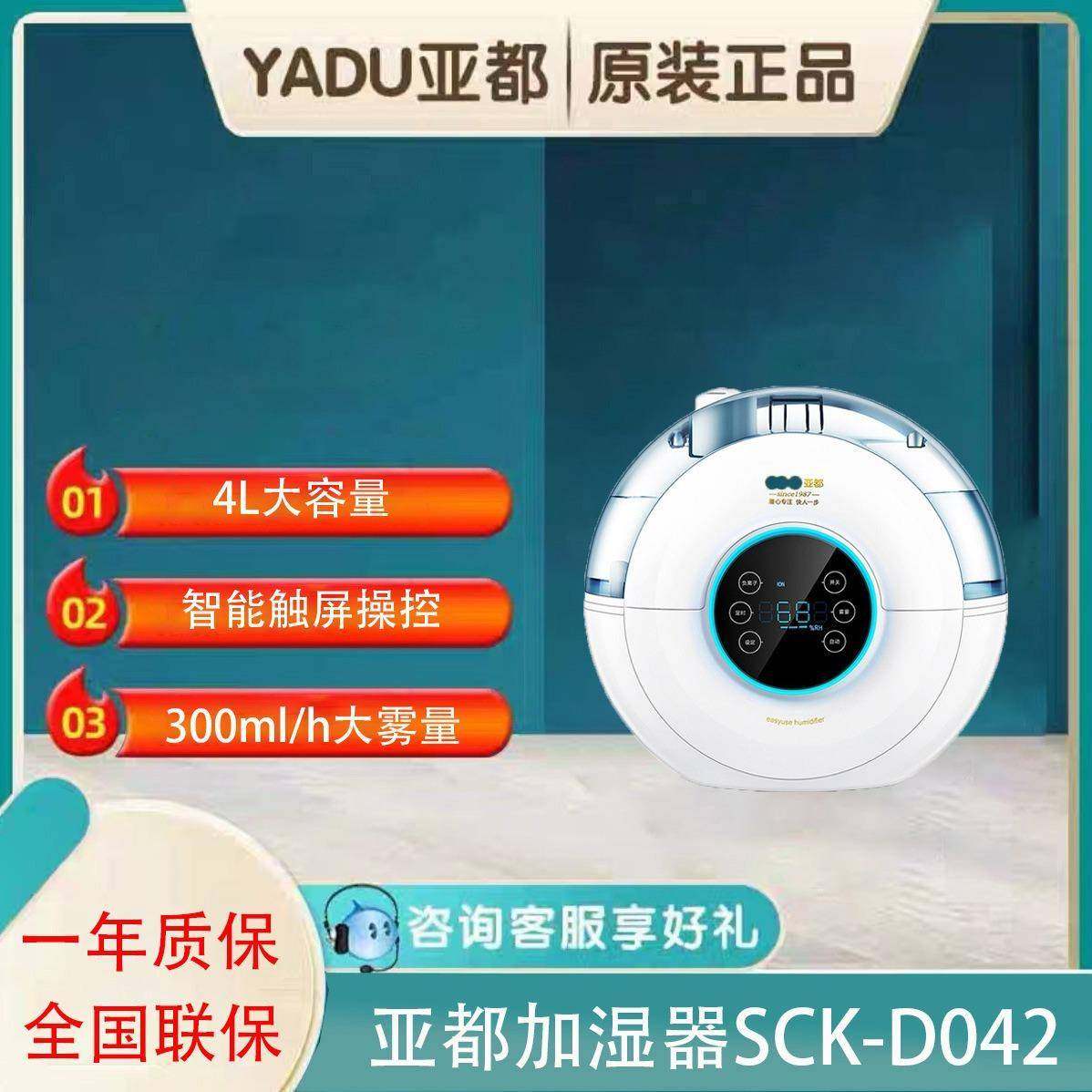 亚都加湿器SCK-D042智能恒湿家用轻音卧室大容量4L办公室孕妇婴儿